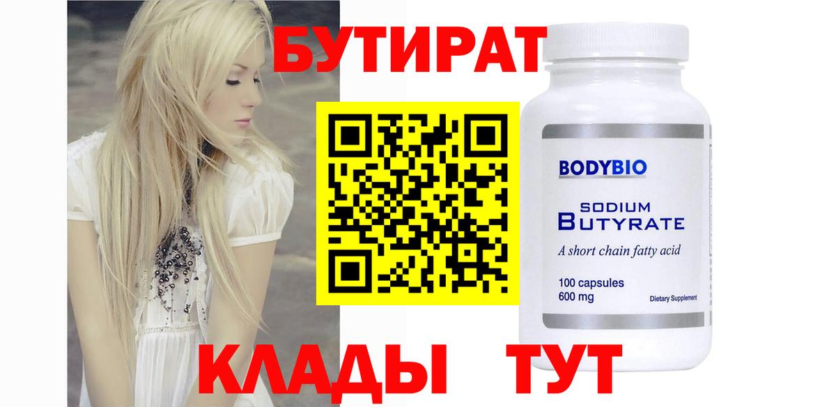 Бутират бутандиол Лысьва