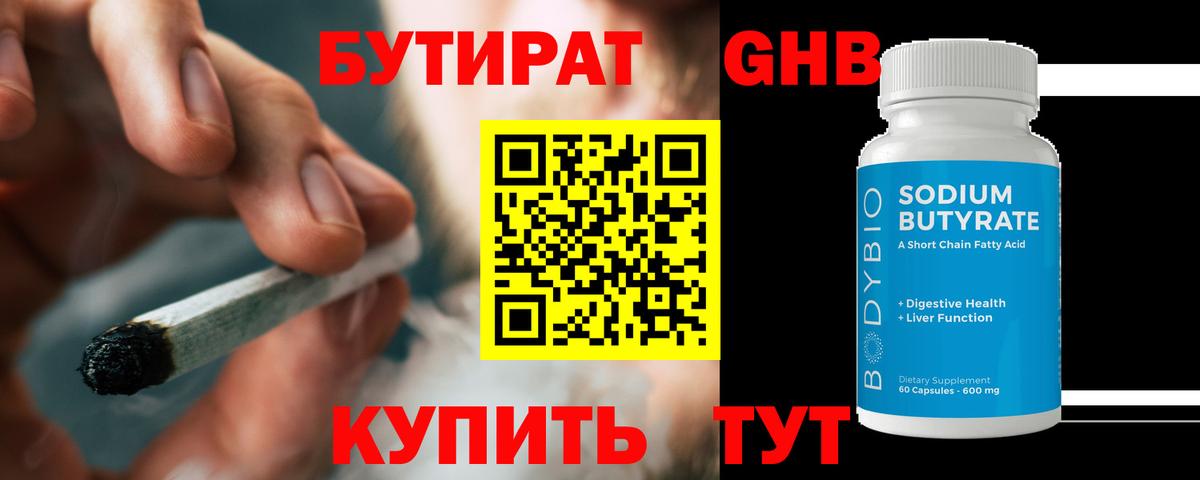 Лысьва  БУТИРАТ  Вход с VPN  БУТИРАТ бутандиол 