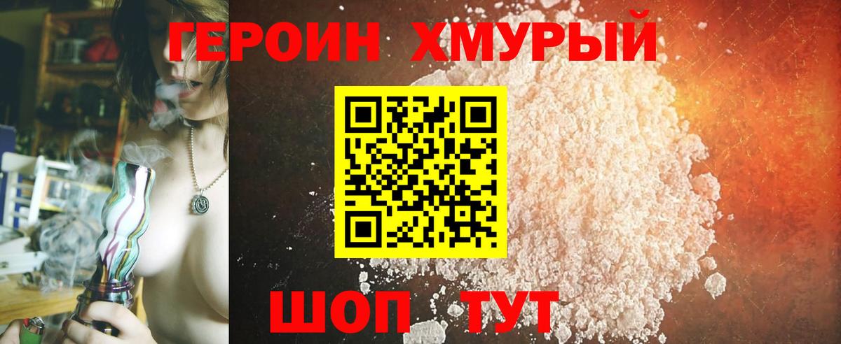 ГЕРОИН хмурый  Вход с VPN  Лысьва 