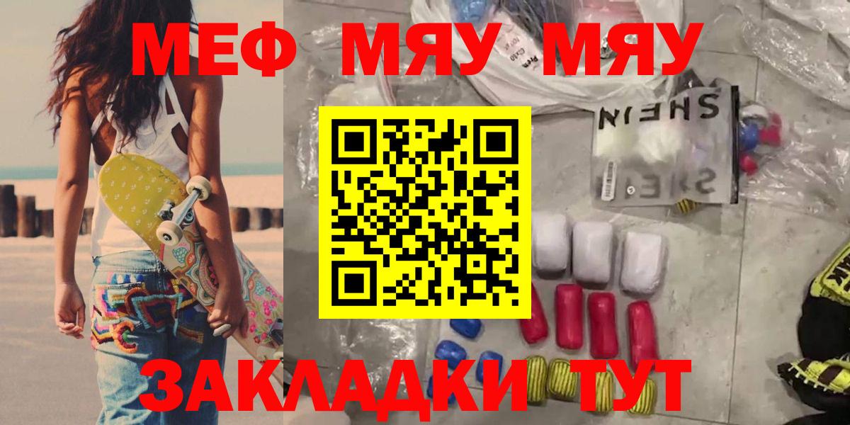 МЕФ мяу мяу  МЕФ  Вход с VPN  Лысьва  МЕФ мяу мяу 